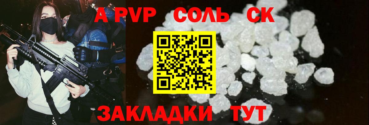 Alpha-PVP Соль  APVP СК КРИС  Альфа ПВП VHQ  что такое наркотик  Гай  Вход с VPN 
