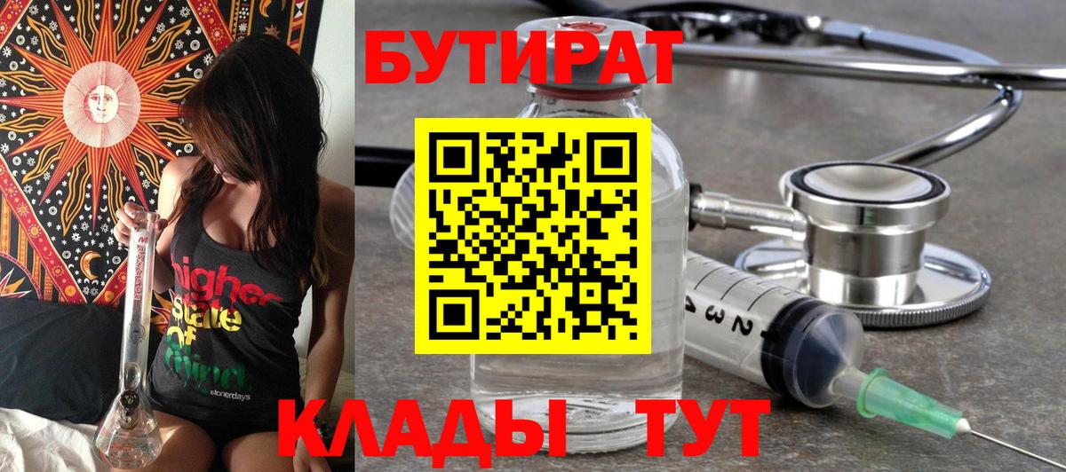 Бутират  Вход с VPN  Гай  БУТИРАТ бутик 