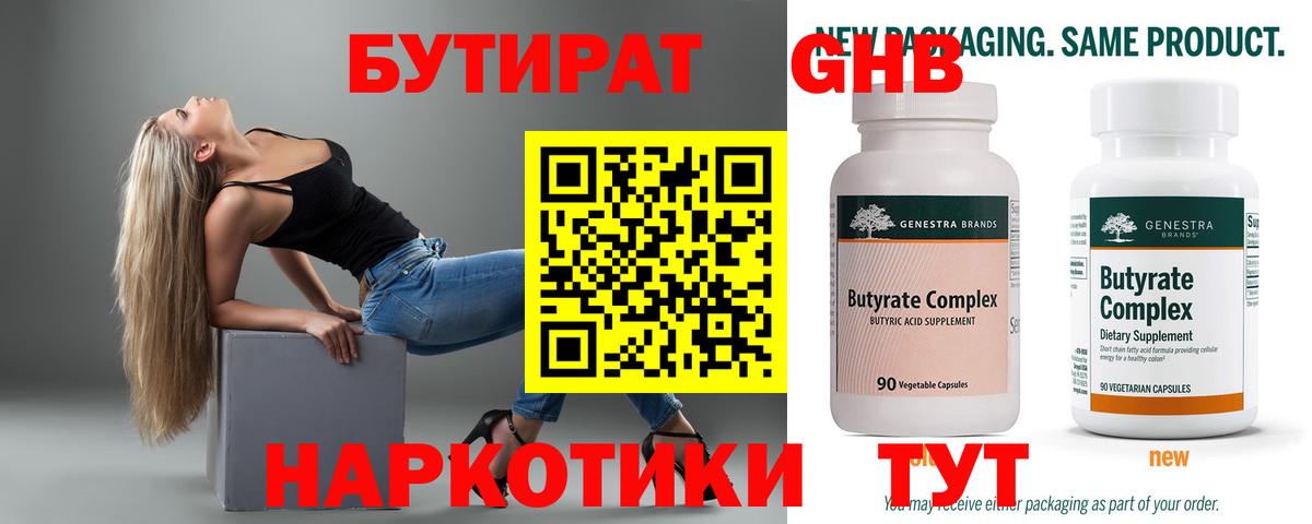 Бутират оксибутират Гай