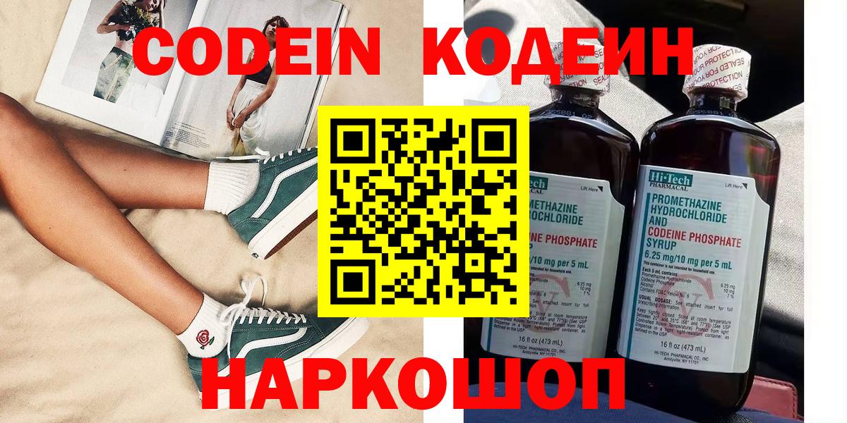 Кодеиновый сироп Lean напиток Lean (лин) Гай