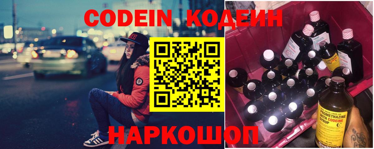 Кодеиновый сироп Lean Purple Drank  Вход с VPN  Гай  Кодеин напиток Lean (лин) 