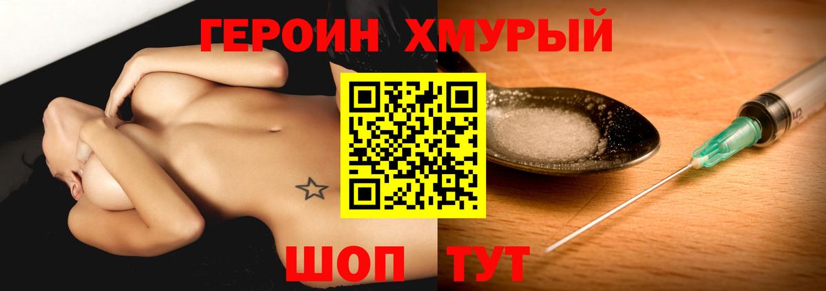 Героин VHQ  Героин  Гай  Вход с VPN 