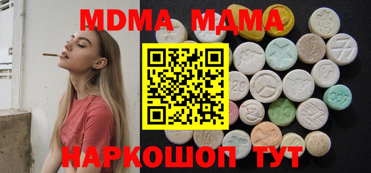MDMA молли  МДМА  Вход с VPN  Гай  MDMA молли 