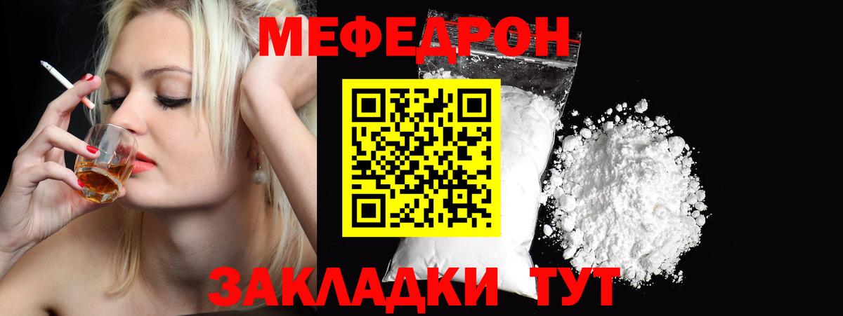 Гай  Мефедрон кристаллы  Вход с VPN  МЕФ мяу мяу 