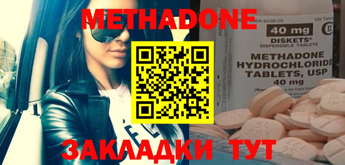 Метадон кристалл  МЕТАДОН белоснежный  Вход с VPN  Гай 